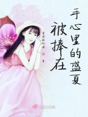 被捧在手心的感觉说说 被捧在手心的感觉说说