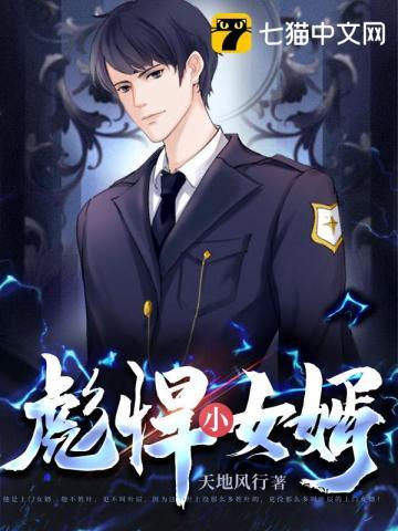 彪悍小媳妇 彪悍小媳妇