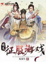 明末征服皇后