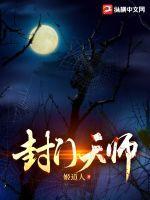封天门全文无删减