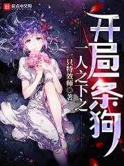 一人之下疯狗