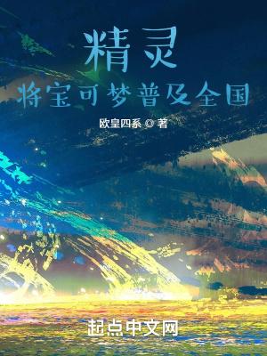 精灵宝可梦精灵大全按全国排列