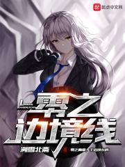 零之战线官网