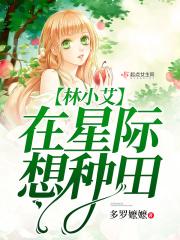 到星际种田 到星际种田