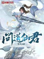 问道仙元列表图