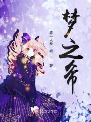 梦希cp萌图 梦希cp萌图