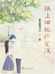 纸上读来终觉浅