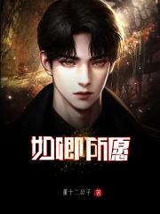 如君所愿的意思是什么