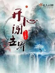 开心闯世界 陌上的飘絮