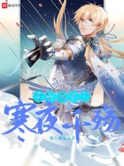 全职高手之寒夜千殇楚云秀 懒人懒猫 正版