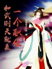 和武则天齐名的皇后