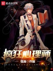疯狂心理师百科 疯狂心理师百科