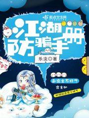 农村进城防骗手册 农村进城防骗手册