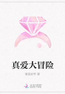 真心大冒险最后结果