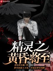 黄昏的精灵7 黄昏的精灵7