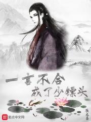 一言不合全文阅读