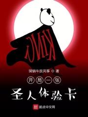 开局圣人体验卡
