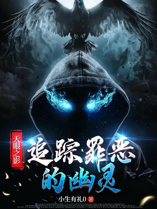 天眼之父纪录片