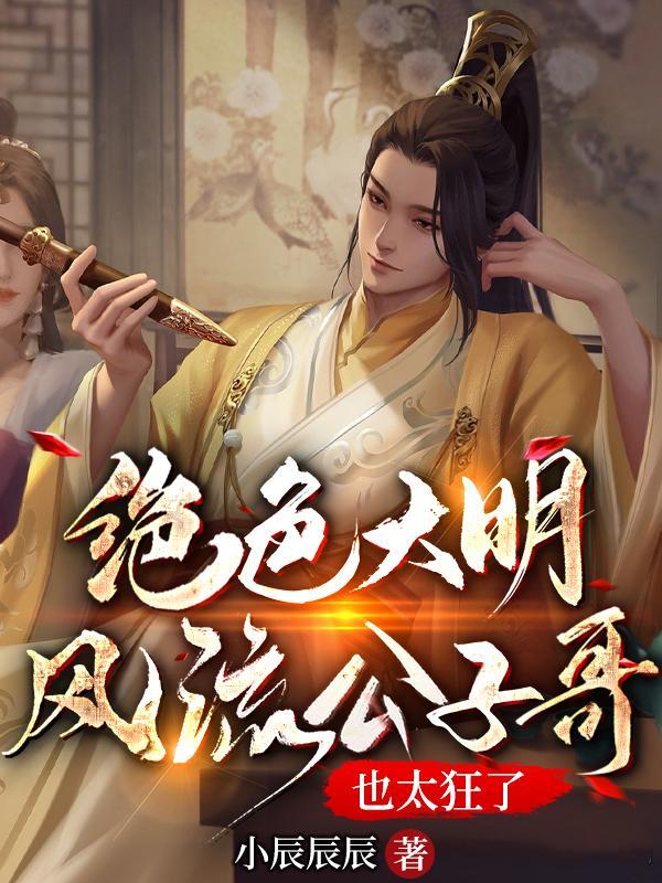 也太狂了 小辰辰辰 也太狂了 小辰辰辰