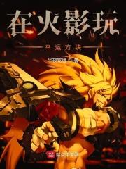 在火影玩幸运方块会封号吗