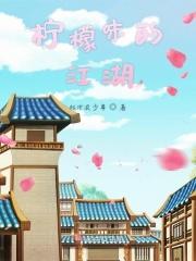 柠檬味123