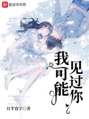 我肯定见过你 我肯定见过你