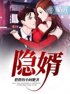 隐婿苏扬21章