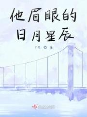 他的眉心