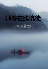 师尊全文免费阅读