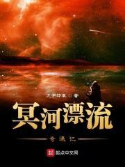 冥河世界 冥河世界