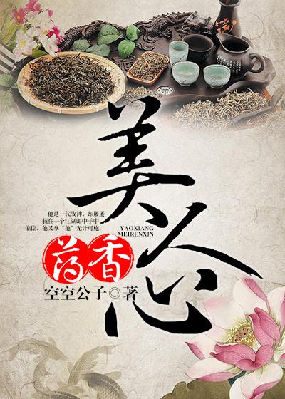 药香歌曲 药香歌曲