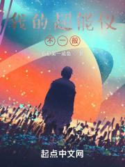 我的超能力就是没有超能力