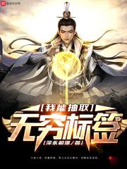 我能无限抽奖 我能无限抽奖