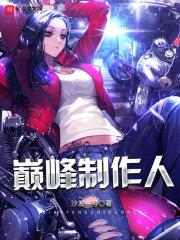 巅峰杰作