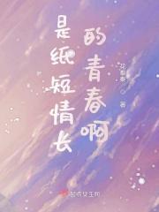 歌词纸短情长啊是什么歌 歌词纸短情长啊是什么歌