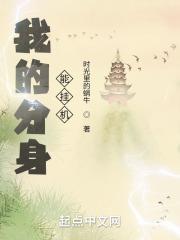 分身挂机系统