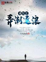 重生之弄潮儿笔趣阁