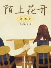 陌上花开浅笑安然什么意思