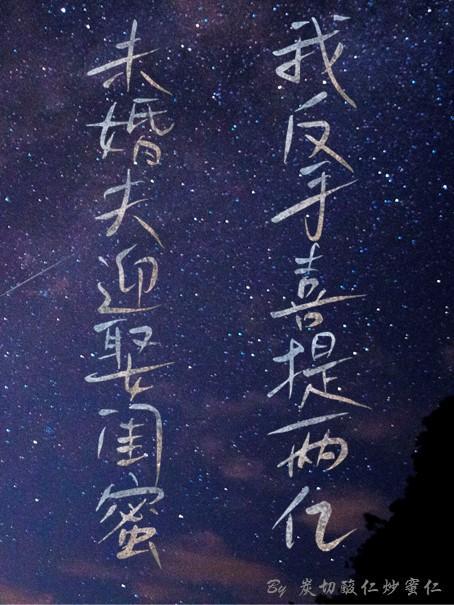 未婚夫出归了 未婚夫出归了