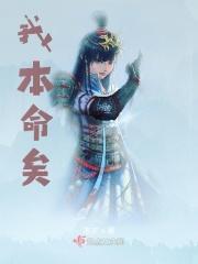 我的本命神是谁