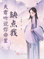 夫君你听我解释(重生)免费阅读 夫君你听我解释(重生)免费阅读