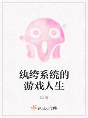 纨绔养成系统 全集 纨绔养成系统 全集