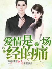 爱情是一场赌注吗 爱情是一场赌注吗