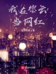 我在德云社开车的日子 我在德云社开车的日子