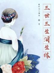 三生三世一滴泪原唱 三生三世一滴泪原唱