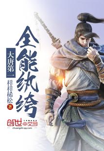 大唐第一纨绔子弟