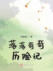 落落历险记第一季 落落历险记第一季