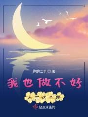 我什么事也做不好