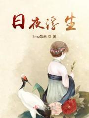 浮生一日完整版 浮生一日完整版