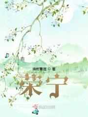 荣宁的扮演者是谁 荣宁的扮演者是谁